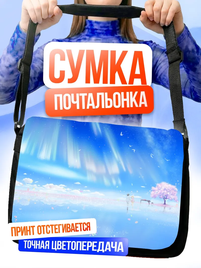 Сумка-почтальонка Косей и Каори в сакуре