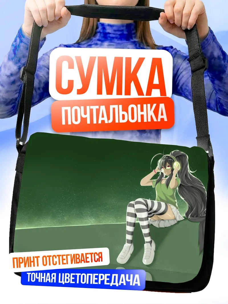 Сумка-почтальонка Сайрон Танрёку в наушниках