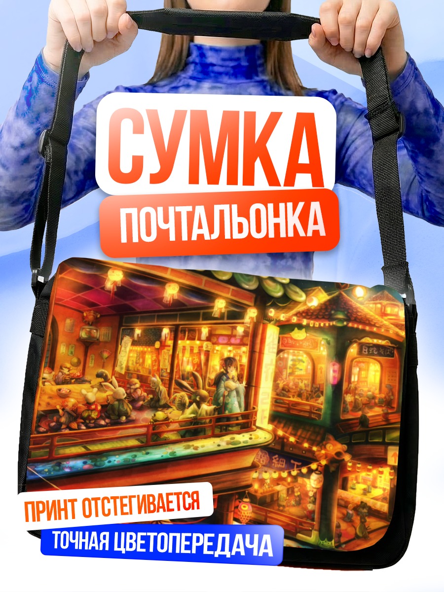 Сумка-почтальонка Уютный ночной город