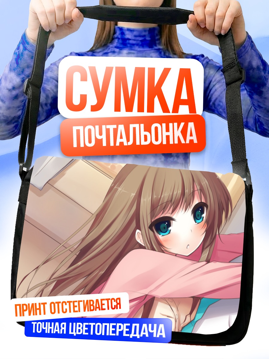Сумка-почтальонка Девушка с голубыми глазами