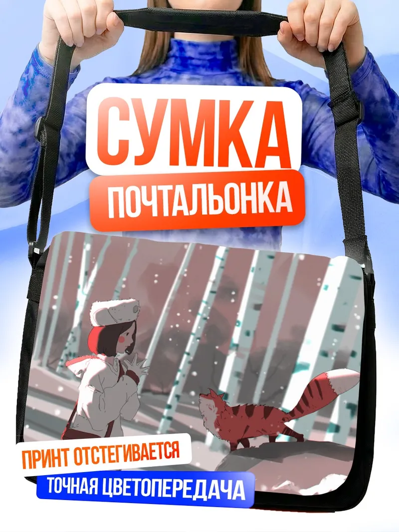 Сумка-почтальонка Рыжая в снежном лесу