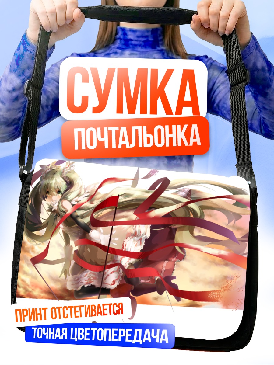 Сумка-почтальонка Мику Хацунэ в лентах