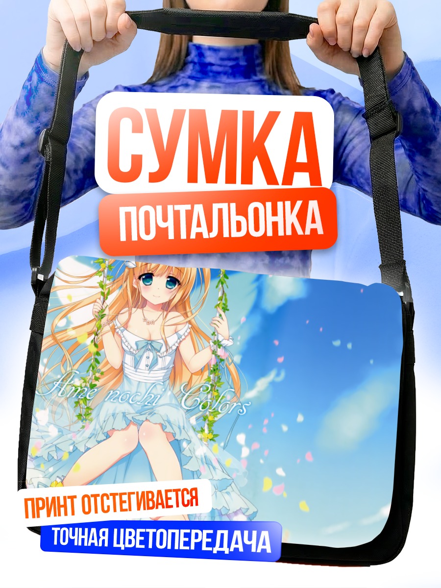 Сумка-почтальонка Блондинка в цветах