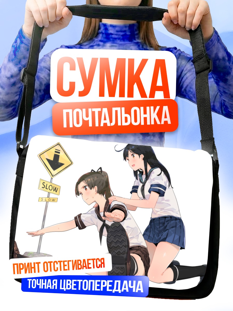 Сумка-почтальонка Аянами и Ушио
