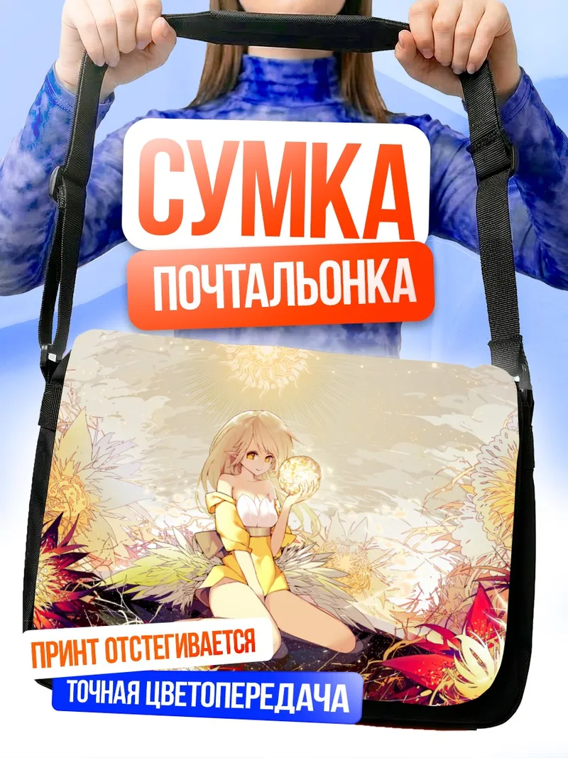 Сумка-почтальонка Блондинка с магией света