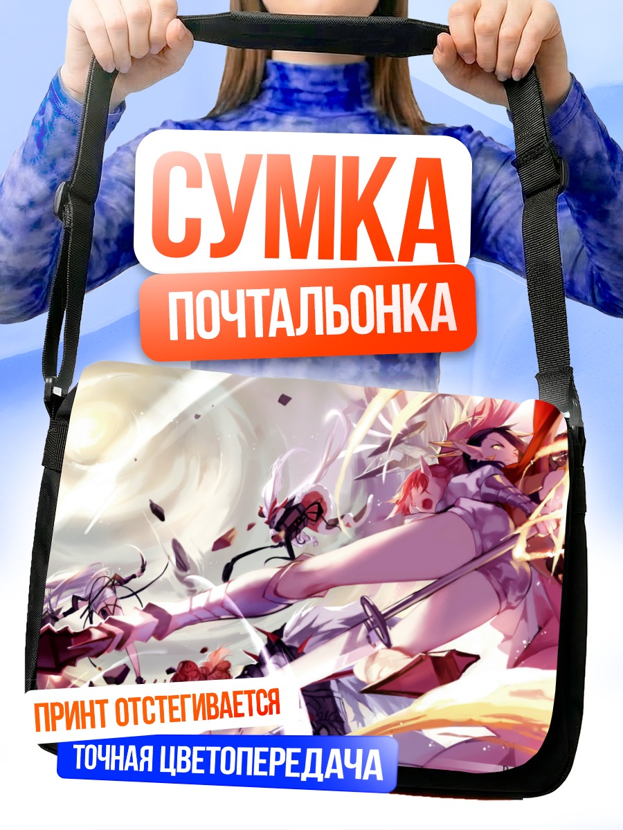 Сумка-почтальонка Битва в сиянии