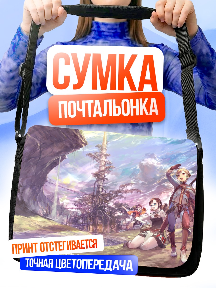 Сумка-почтальонка Прогулка в облаках