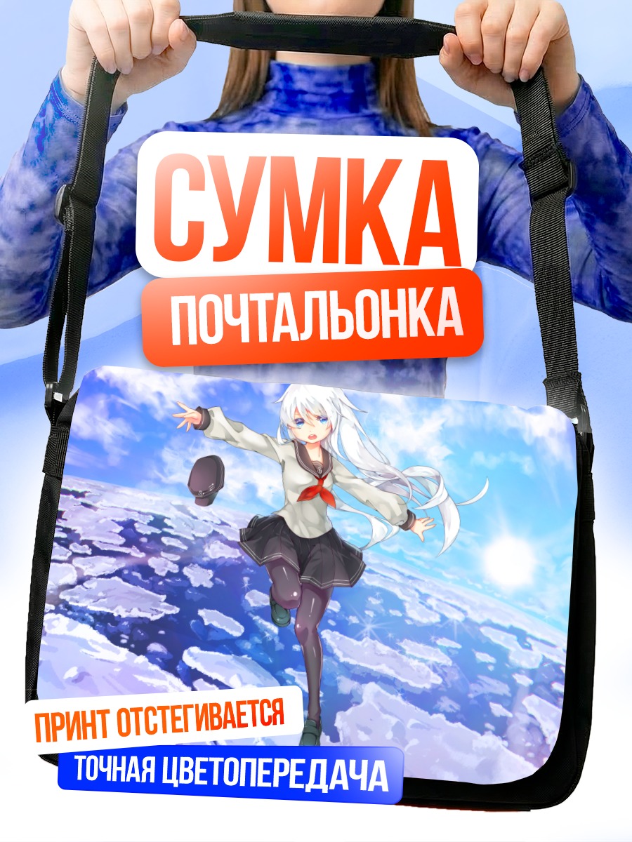 Сумка-почтальонка Хибики в небесах