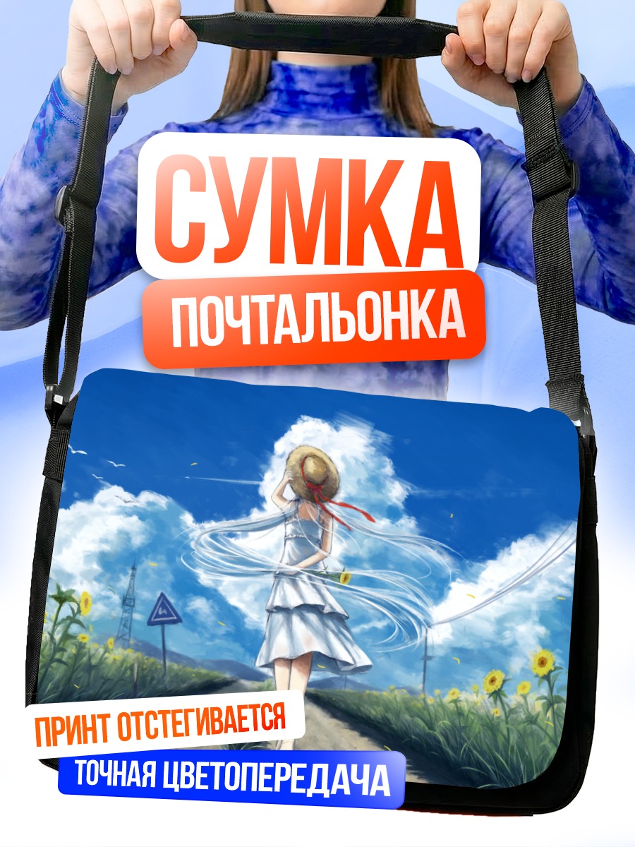 Сумка-почтальонка Девушка в подсолнухах
