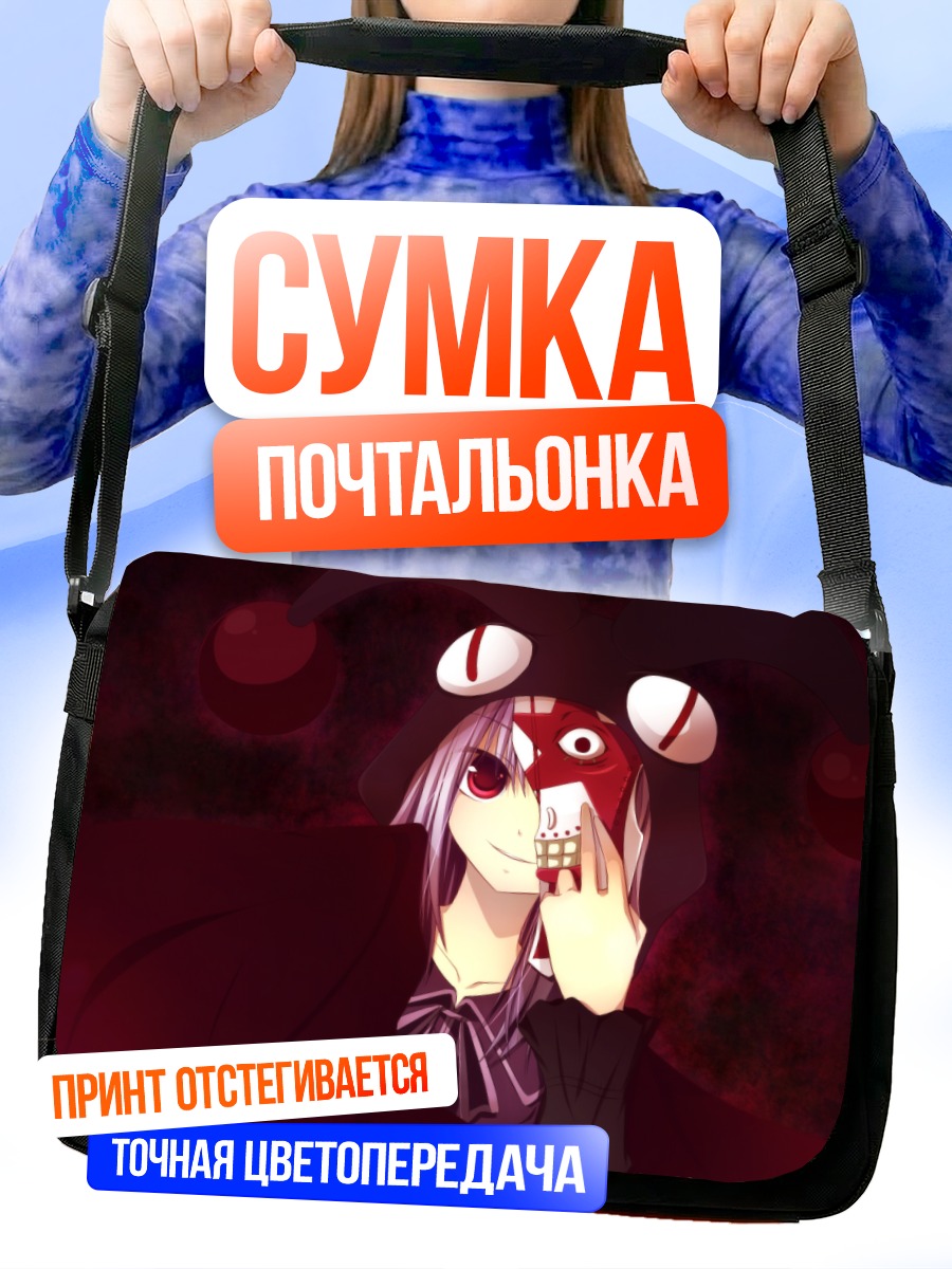 Сумка-почтальонка Кричащее шоу