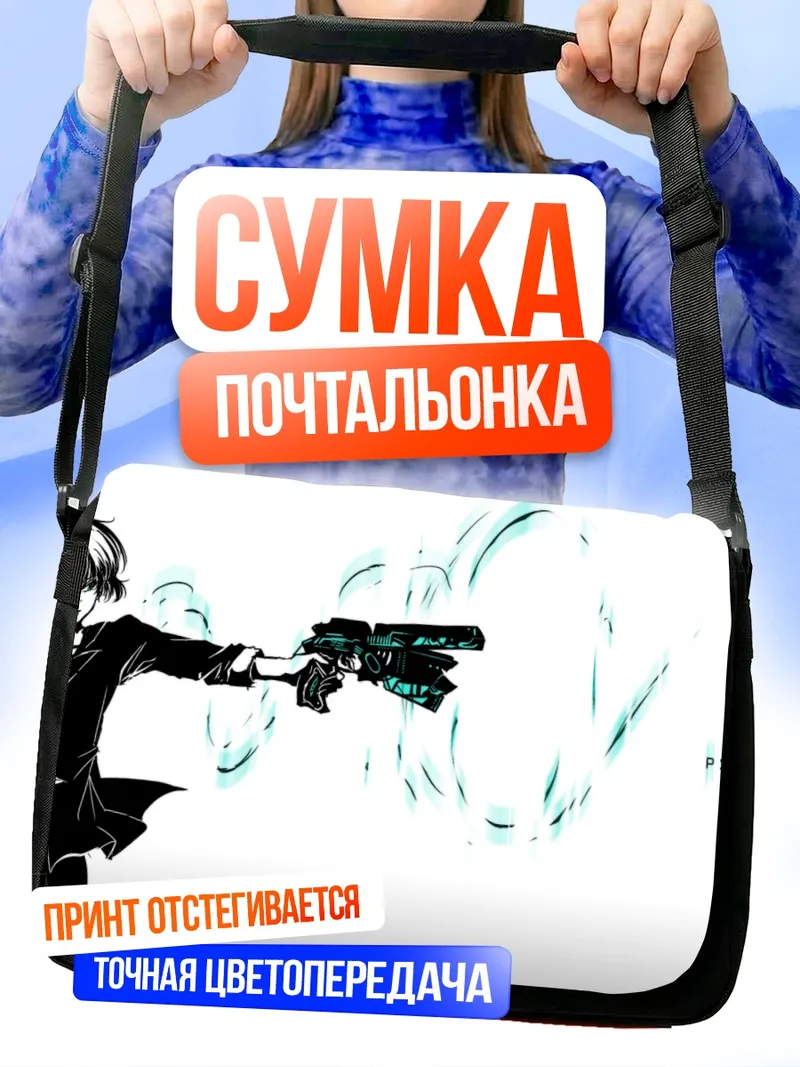 Сумка-почтальонка Аканэ Цунэмори с оружием