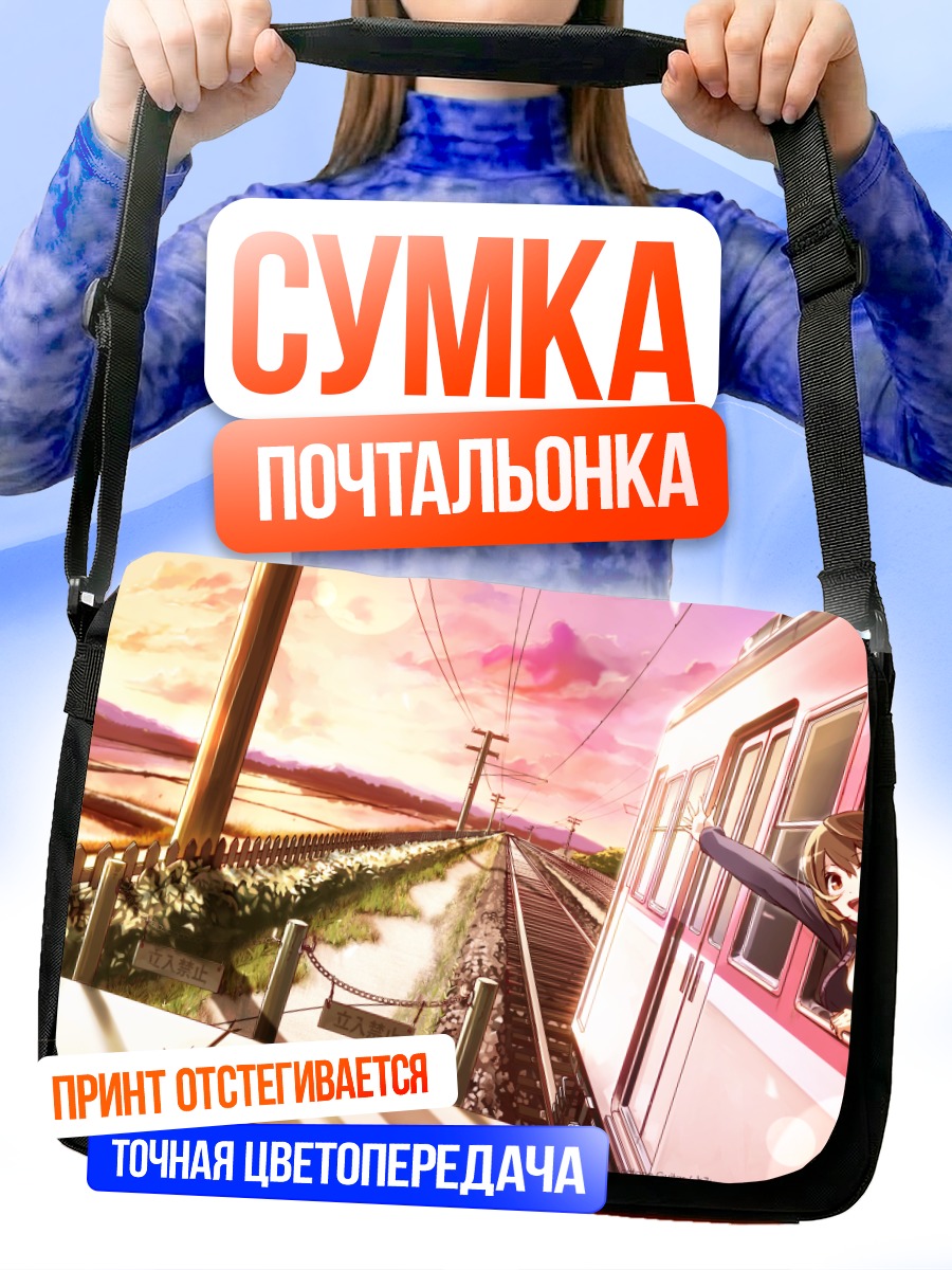 Сумка-почтальонка Мику Хацунэ в поезде