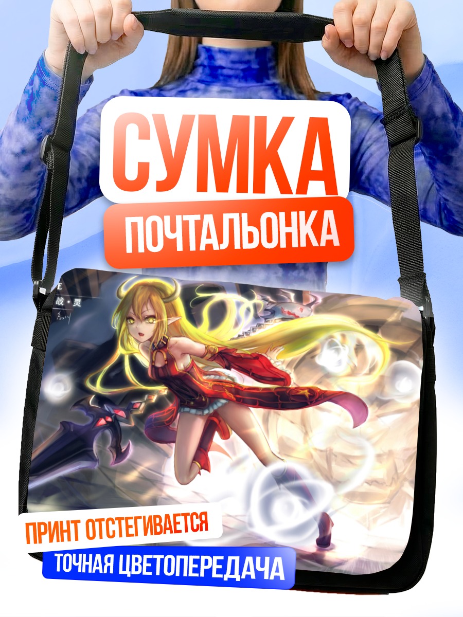 Сумка-почтальонка Маг Аштарте в бою