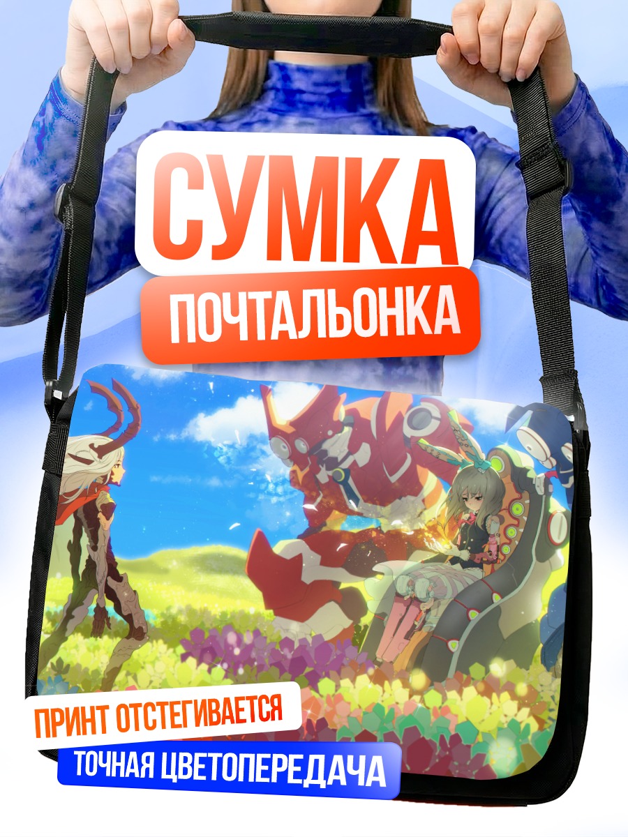 Сумка-почтальонка Кибердевушка в плаще