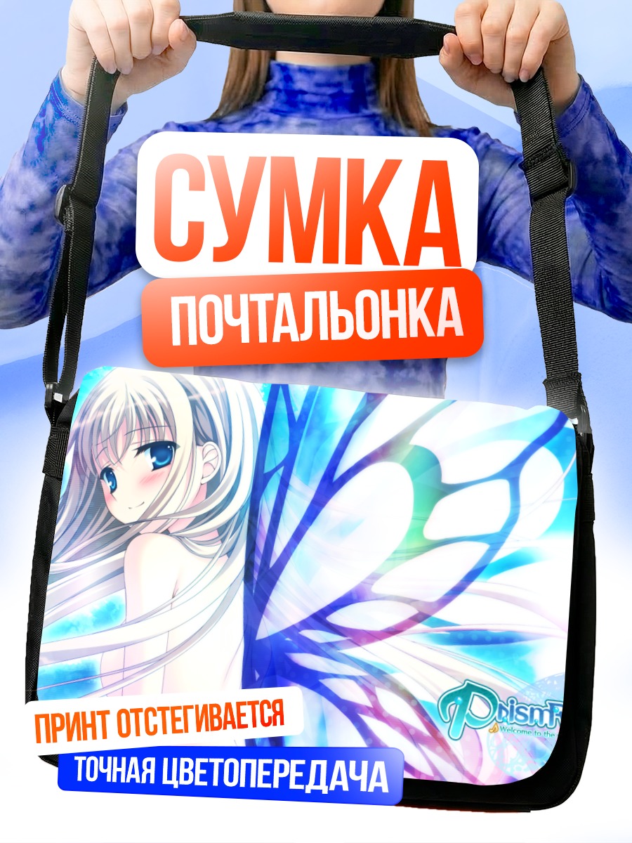 Сумка-почтальонка Кэролайн Мэриголд с крыльями