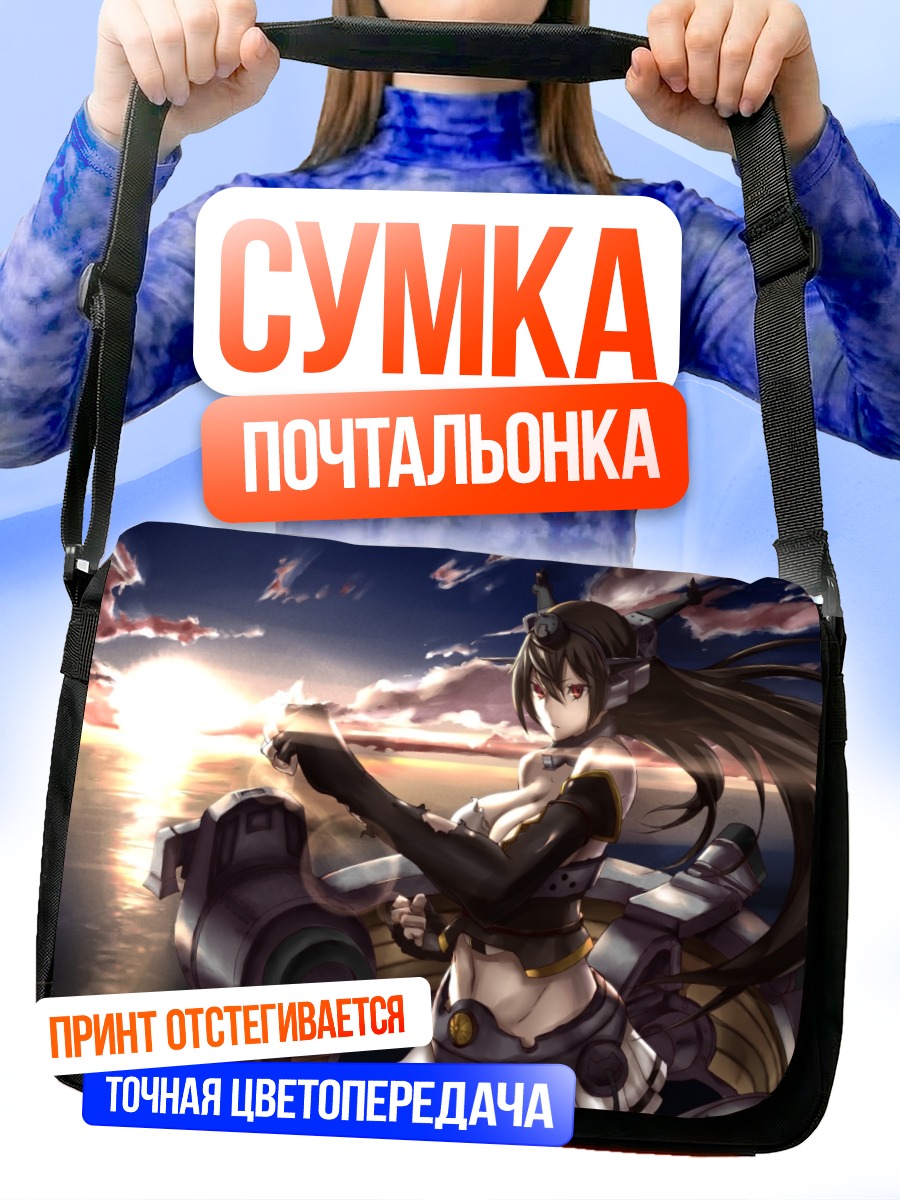 Сумка-почтальонка Нагато на закате