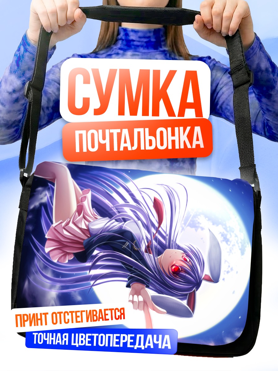 Сумка-почтальонка Рейсен Удонгейин Инаба в луне