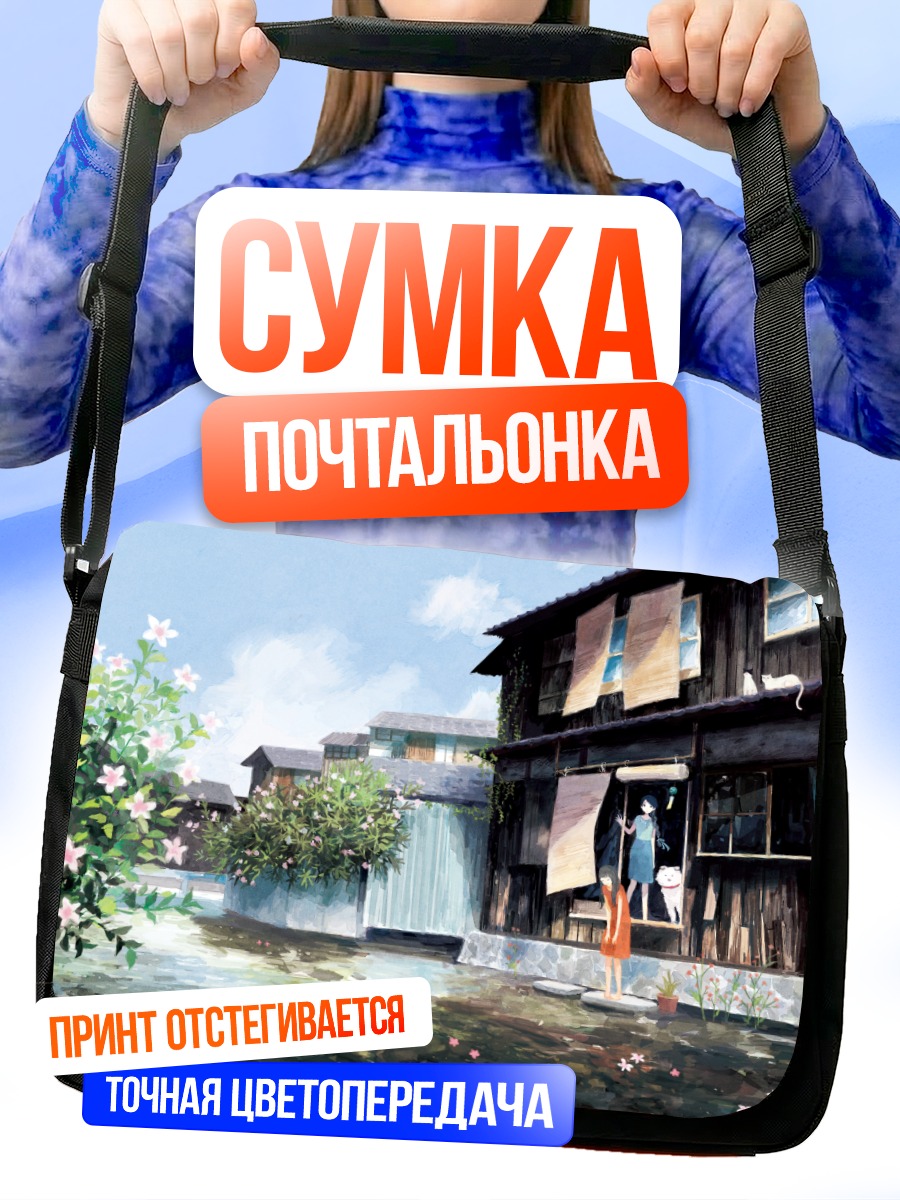 Сумка-почтальонка Уютный японский дворик