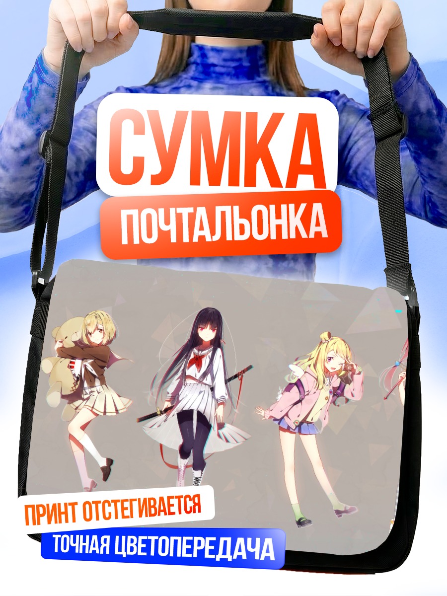 Сумка-почтальонка Школьный рок-ансамбль