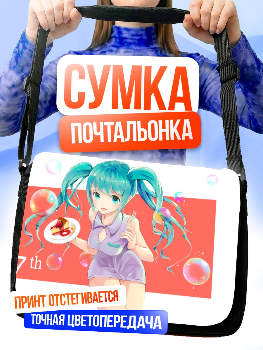Сумка-почтальонка Мику Хацунэ с десертом