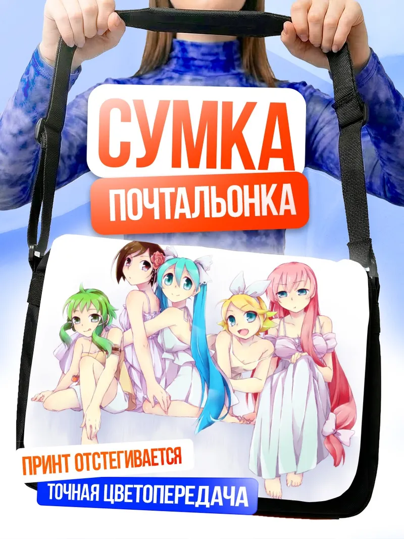 Сумка-почтальонка Мику Хацунэ и Вокалоиды