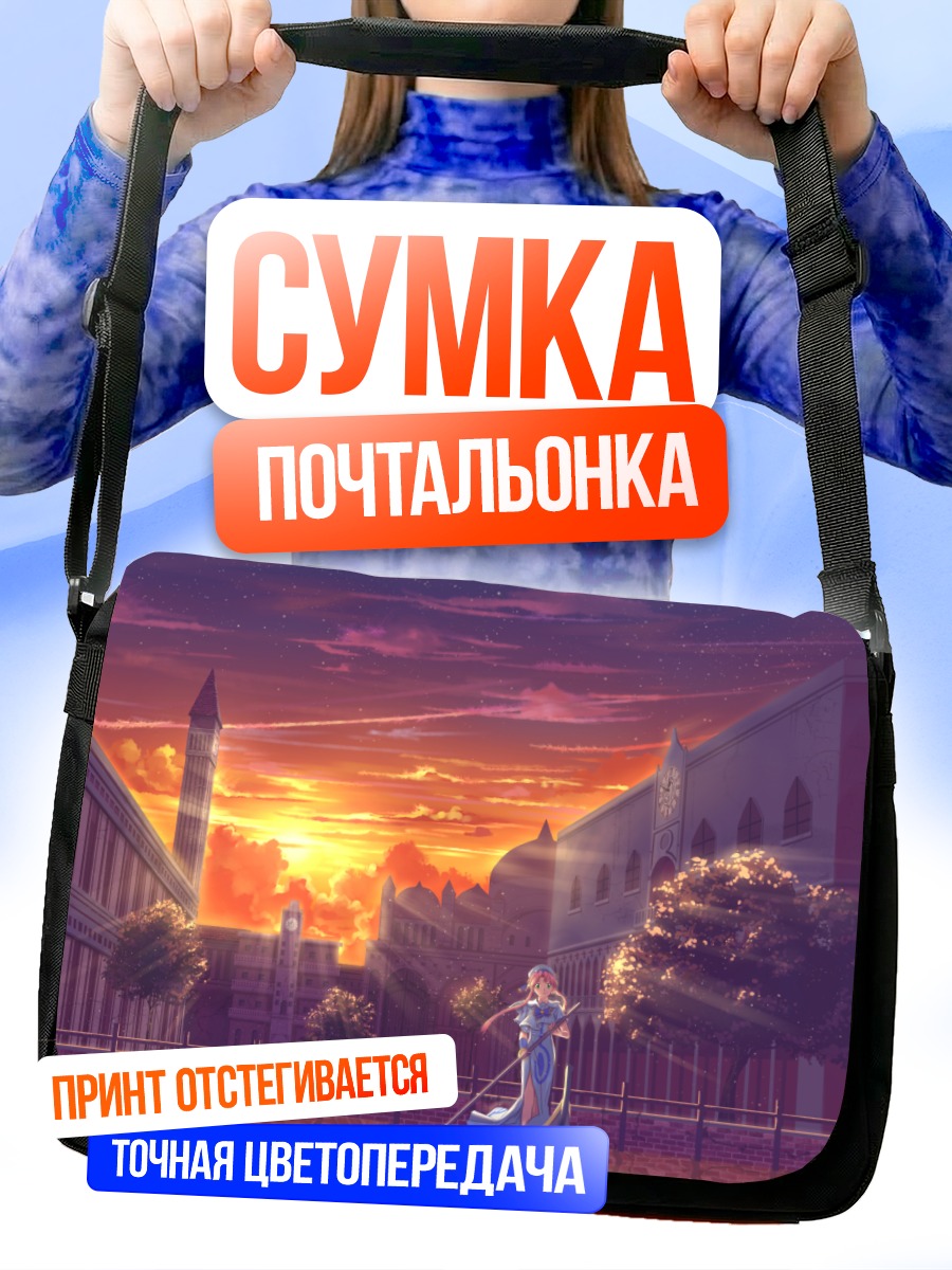 Сумка-почтальонка Акари Мидзунаси в лодке