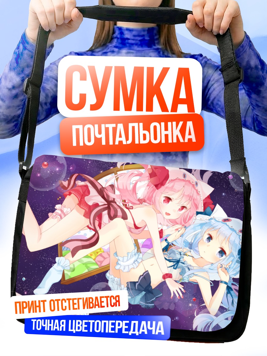 Сумка-почтальонка Две аниме девушки