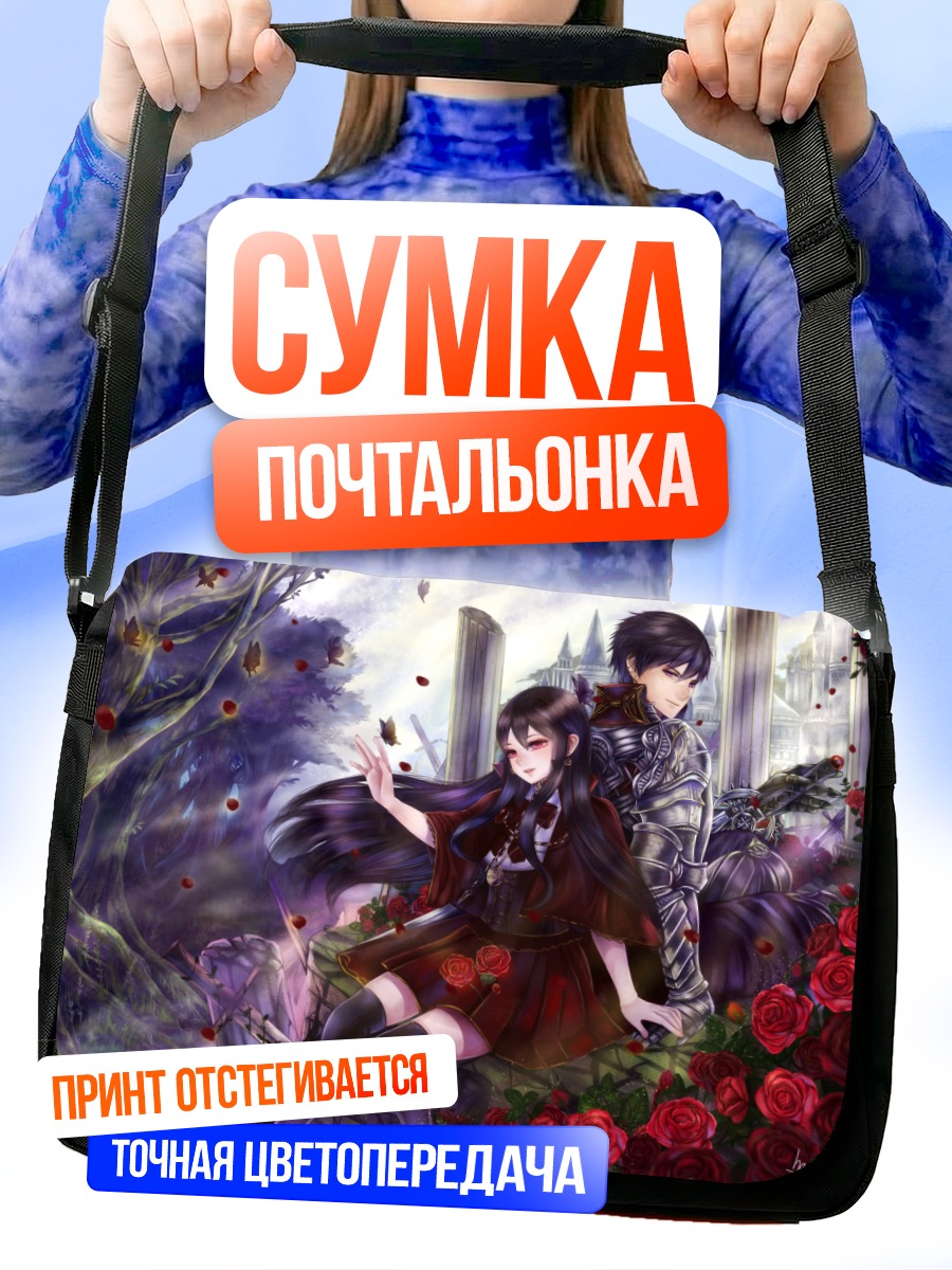 Сумка-почтальонка Рыцарь и розы