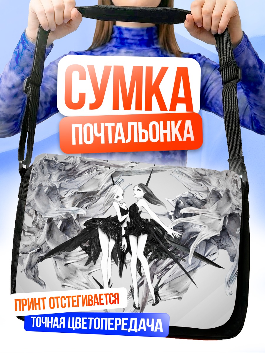 Сумка-почтальонка Девушки в черном