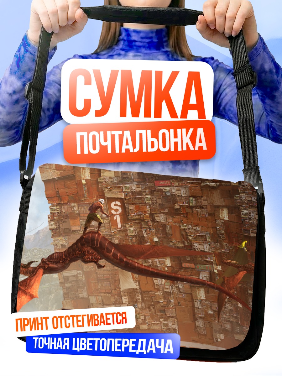 Сумка-почтальонка Дракон в городе
