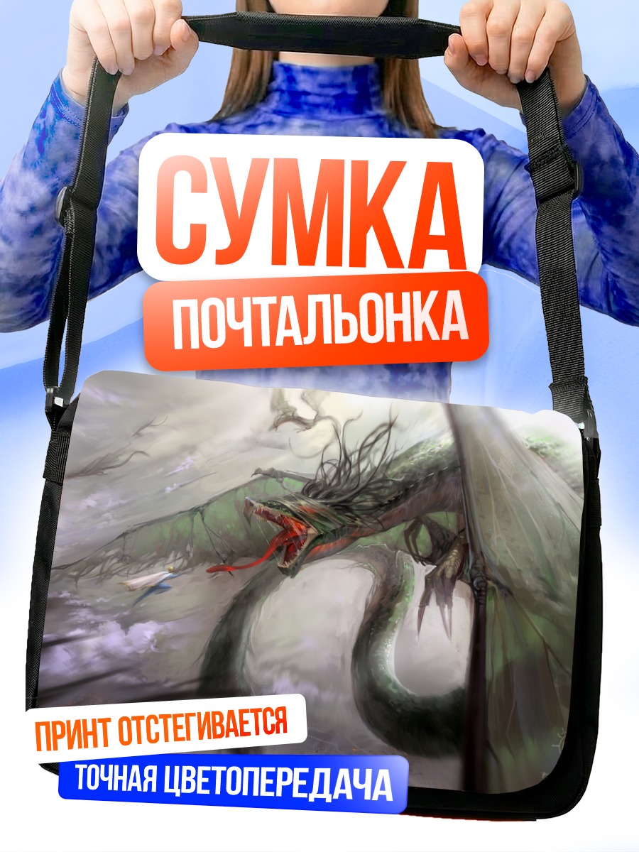 Сумка-почтальонка Изумрудный дракон в облаках