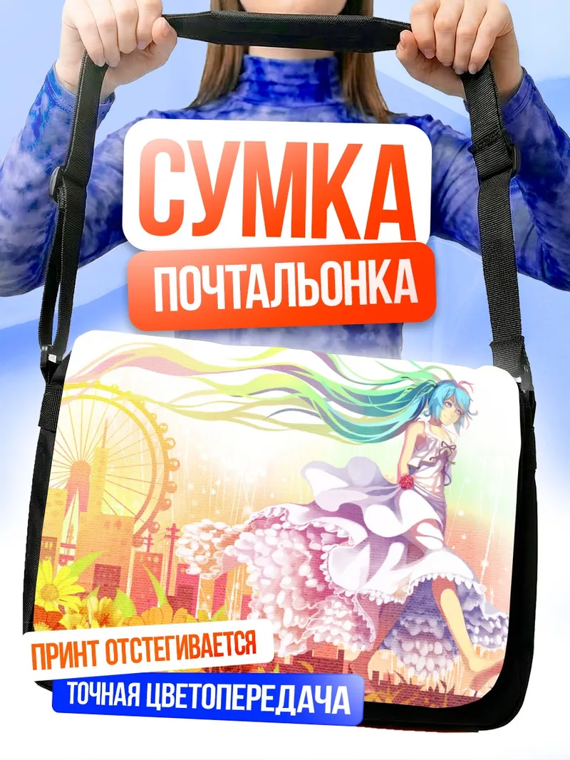 Сумка-почтальонка Мику Хацунэ в цветах