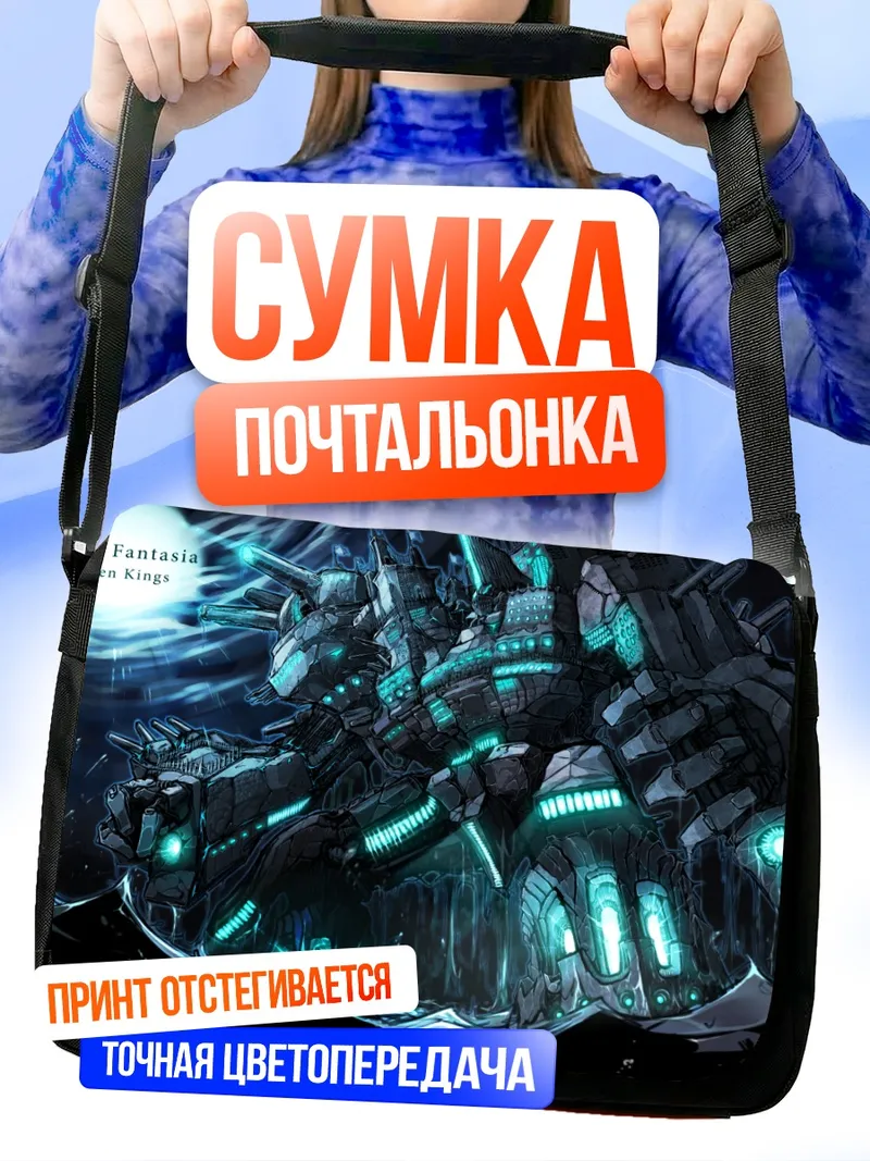 Сумка-почтальонка Падшие короли Pixiv Fantasia