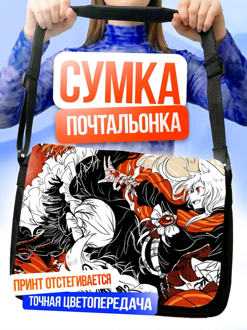 Сумка-почтальонка Имаизуми Кагеро в пламени