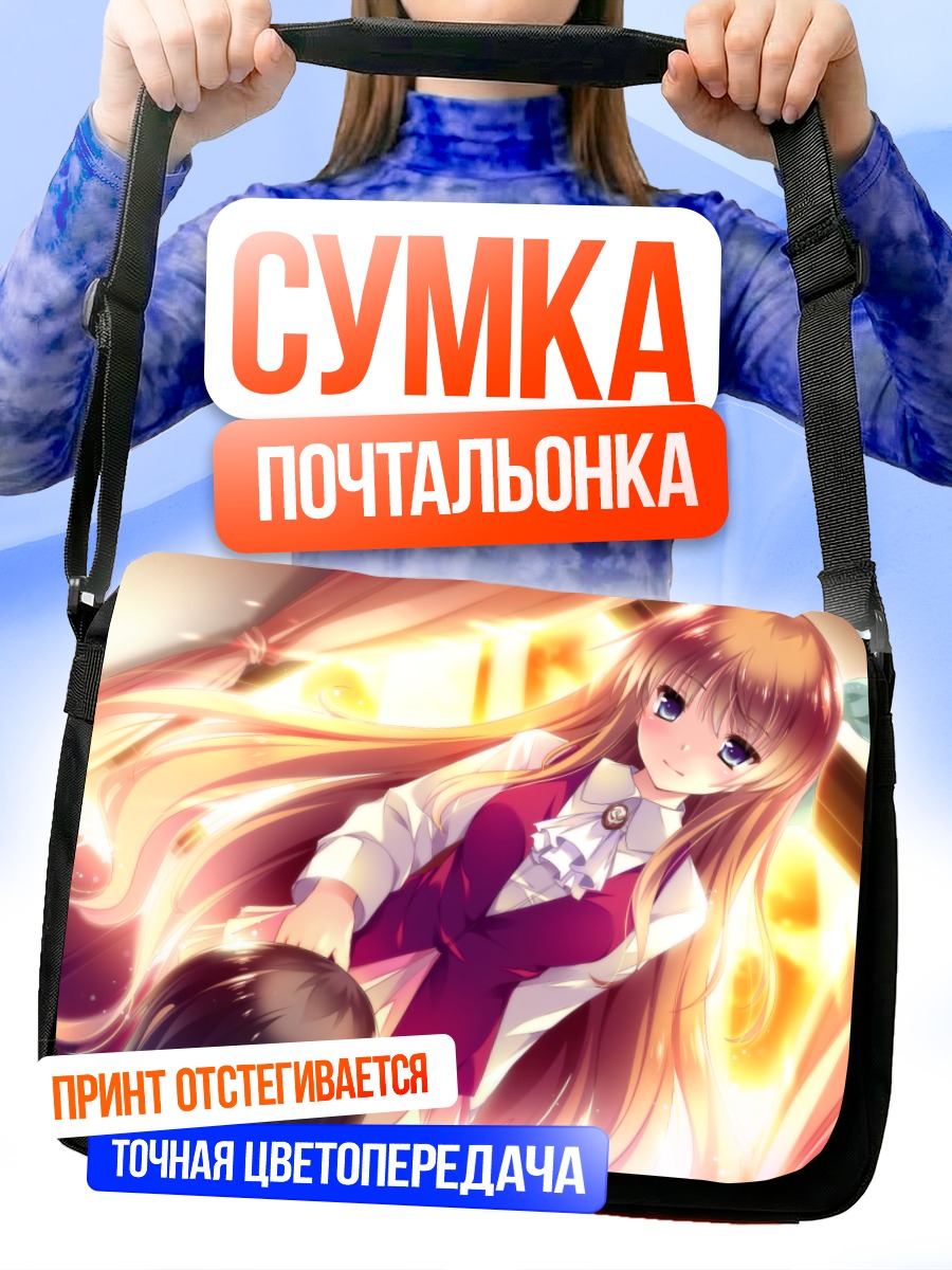 Сумка-почтальонка Нанами Нанаме в лучах солнца