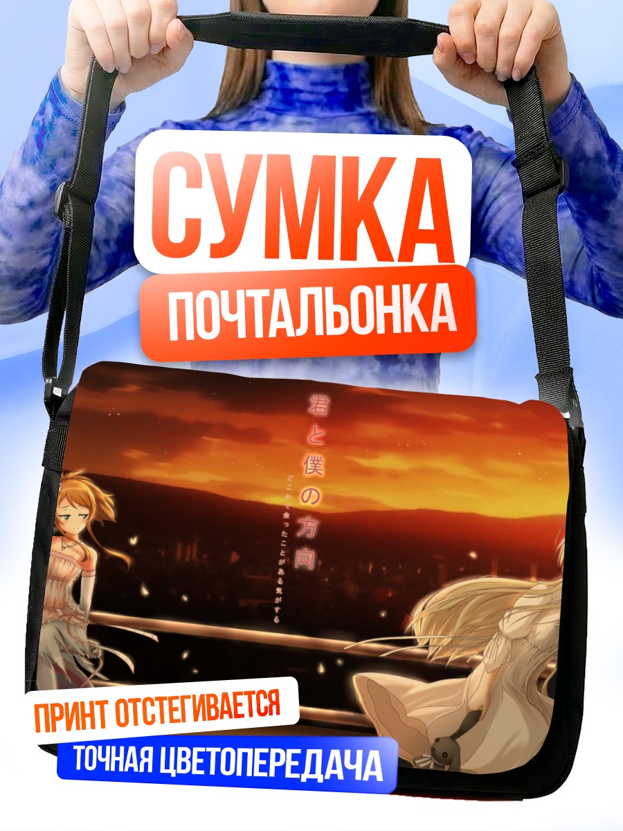 Сумка-почтальонка Харука Касугано на закате