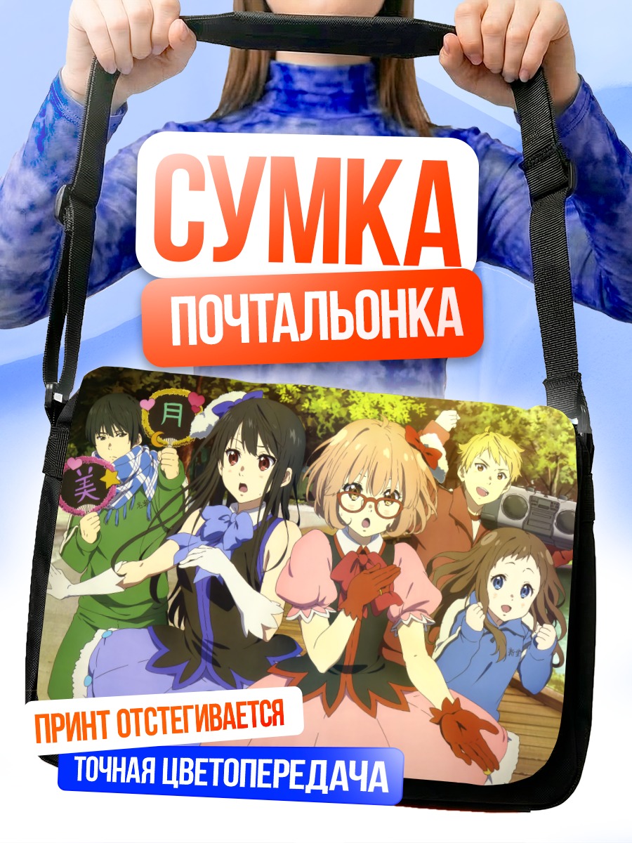 Сумка-почтальонка Мирай Курияма и друзья