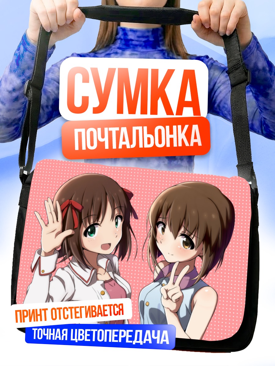 Сумка-почтальонка Харука Амами и Юкихо Хагивара