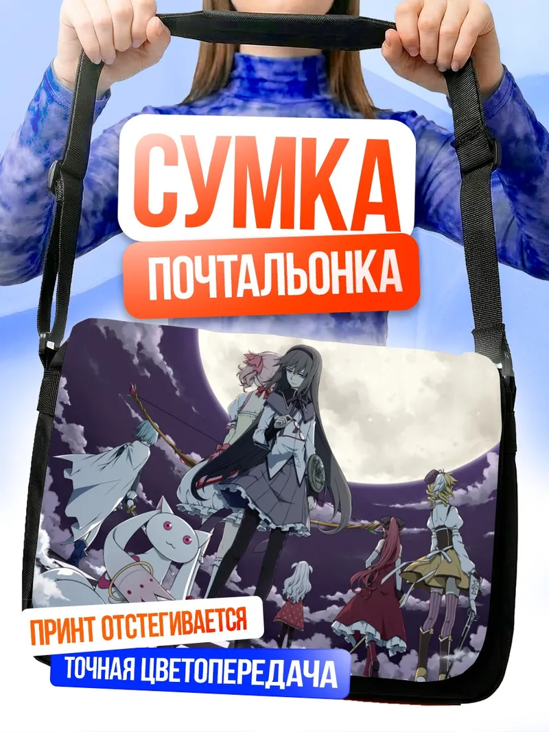 Сумка-почтальонка Хомура Акеми и Мадока