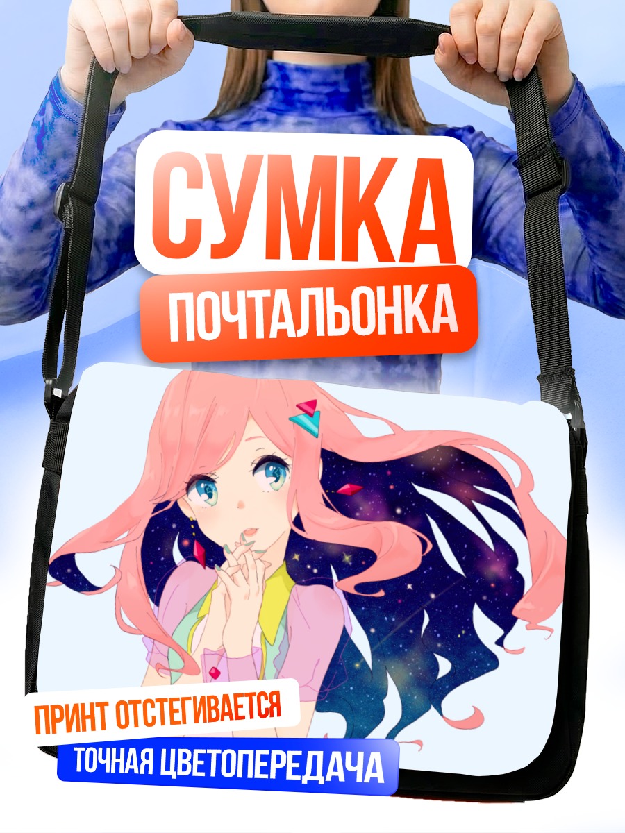 Сумка-почтальонка Звездная девушка