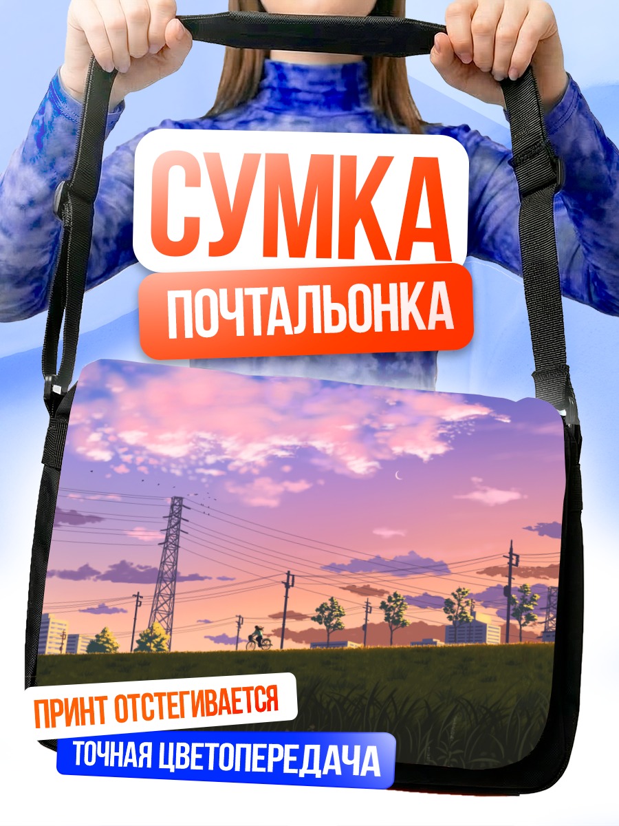 Сумка-почтальонка Вечерний путь домой
