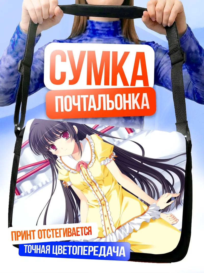 Сумка-почтальонка Сая Кацураномия в пижаме
