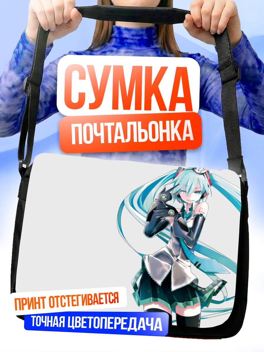 Сумка-почтальонка Мику Хацунэ в наушниках