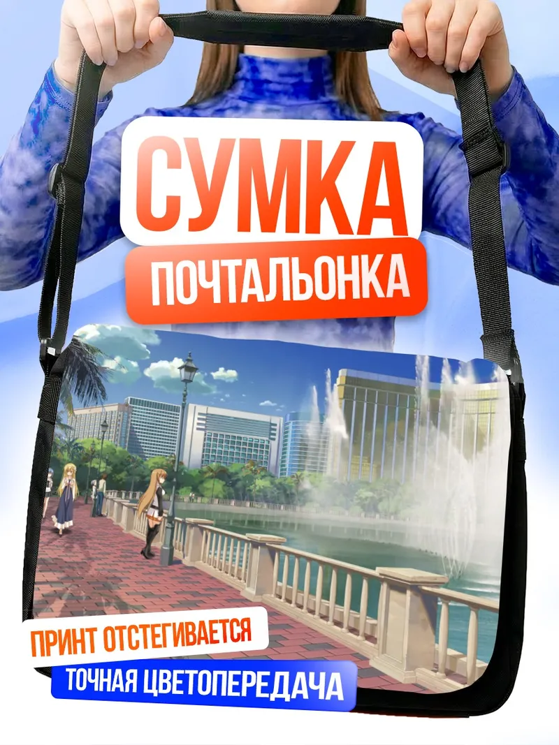 Сумка-почтальонка Акари Канемото у фонтана