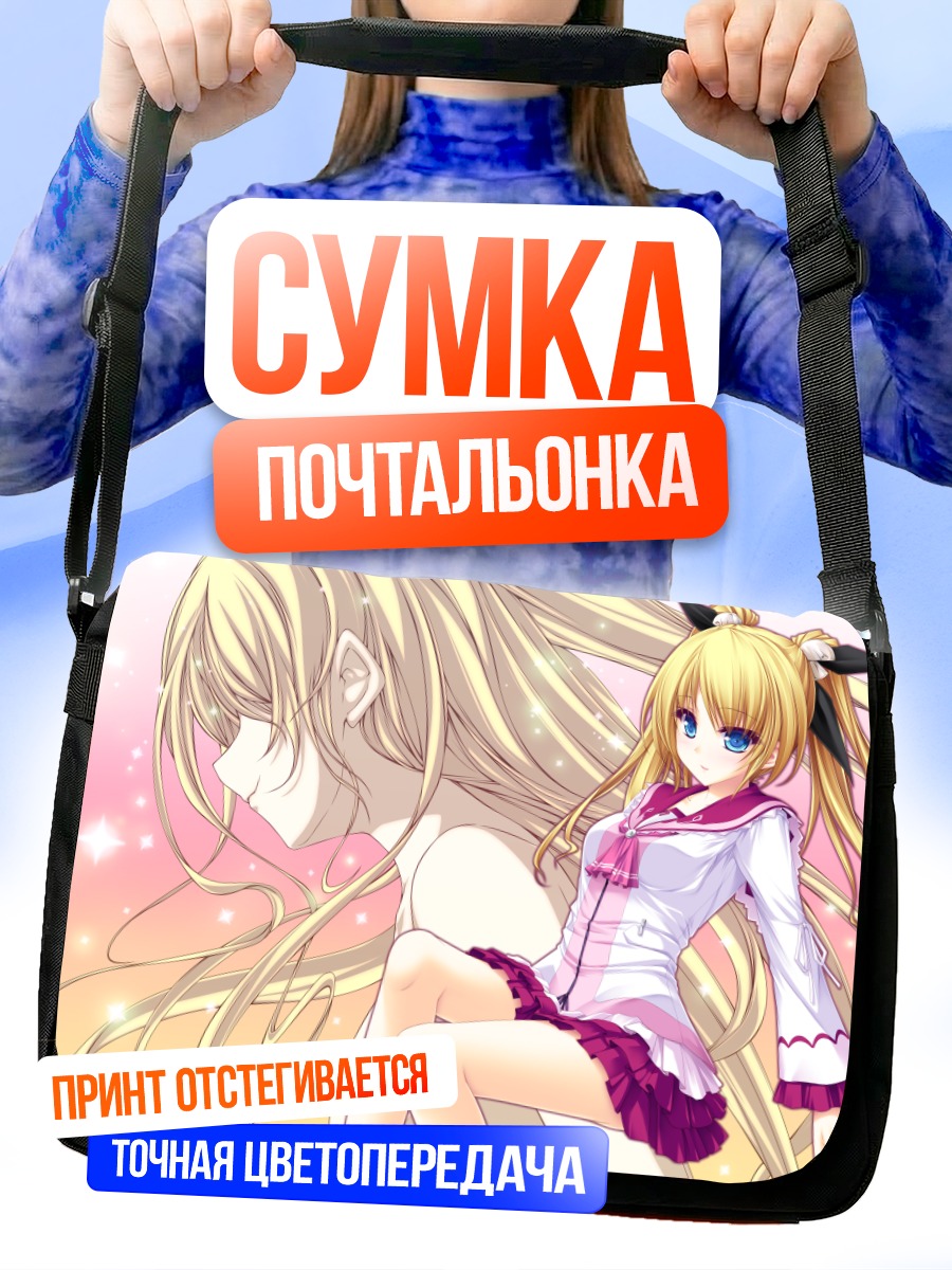 Сумка-почтальонка Девушка в форме