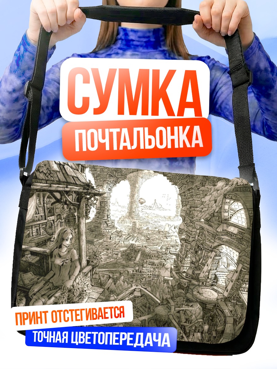 Сумка-почтальонка Город в руинах