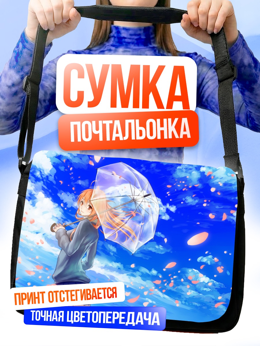 Сумка-почтальонка Девушка с зонтом