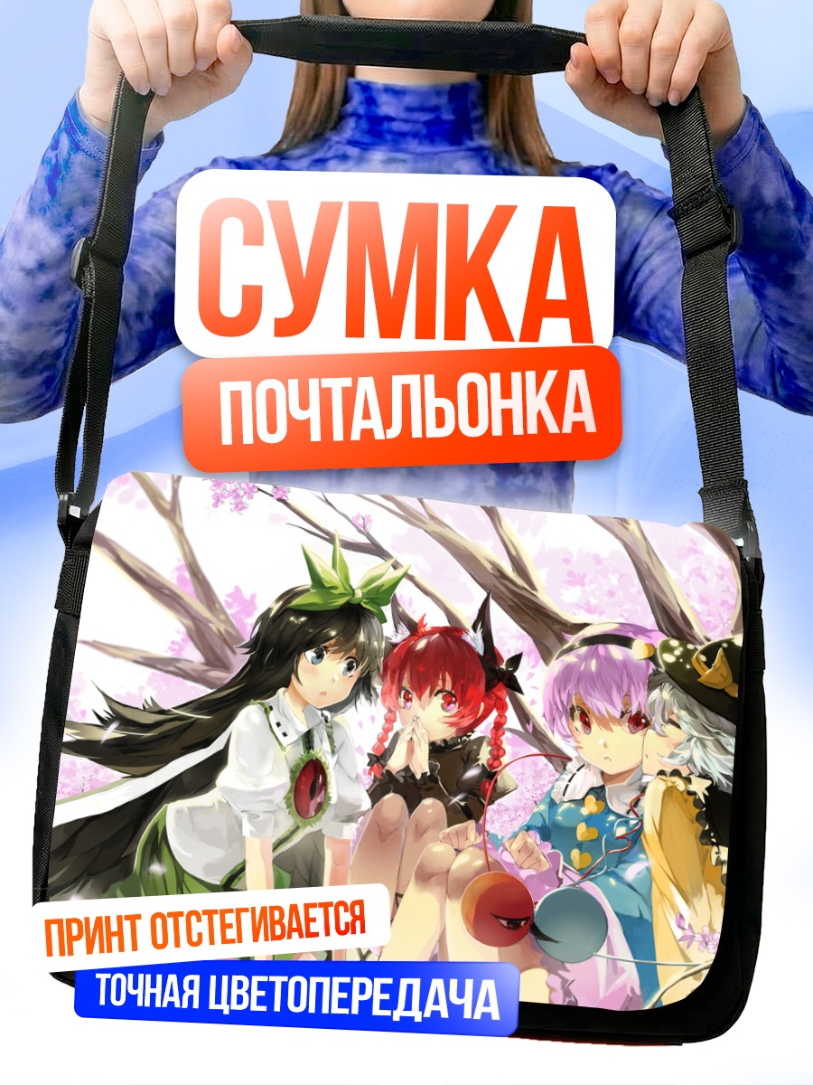 Сумка-почтальонка Рин Каэнбё и подруги