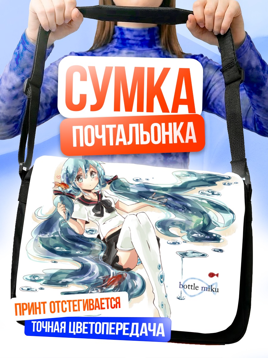 Сумка-почтальонка Мику Хацунэ в бутылке
