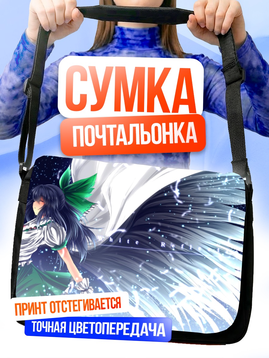 Сумка-почтальонка Уцухо Рэйудзи с крыльями